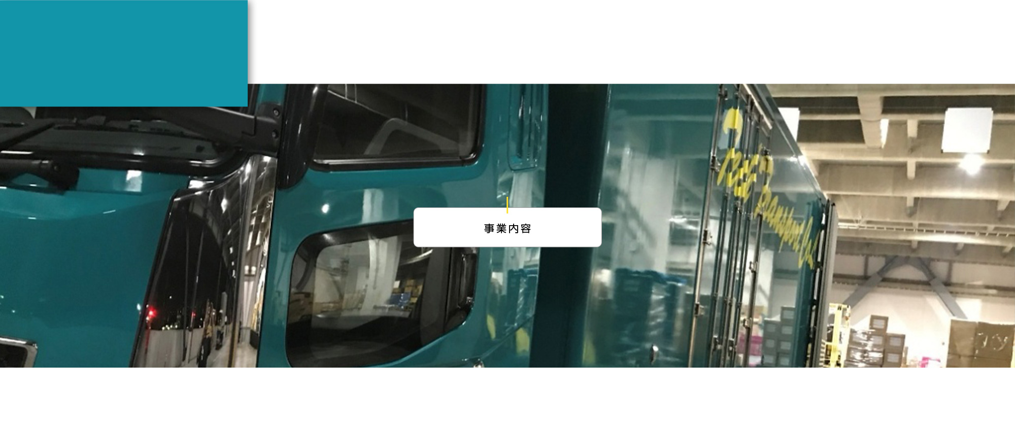 事業内容